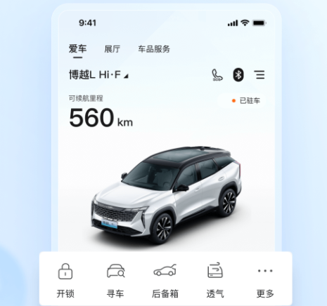 吉利汽车手机APP