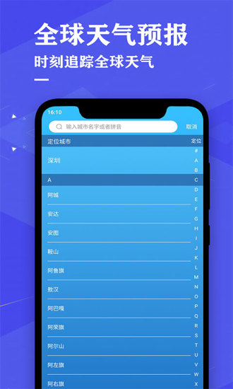 即时天气预报界面截图预览(1)