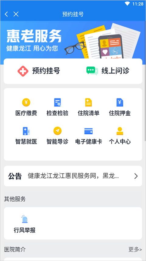 新版黑龙江全省事