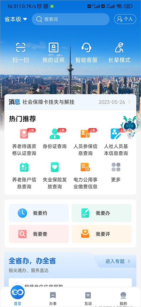新版黑龙江全省事