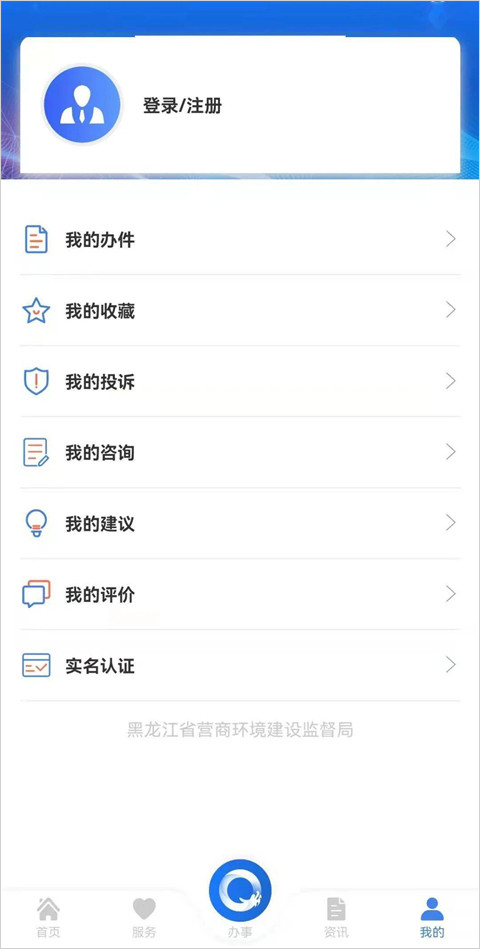 新版黑龙江全省事