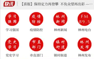 云上林州app