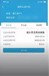 张家口人社养老资格认证app