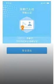 张家口人社养老资格认证app