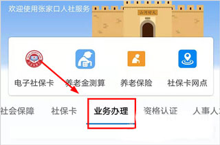 张家口人社