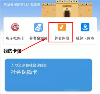 张家口人社