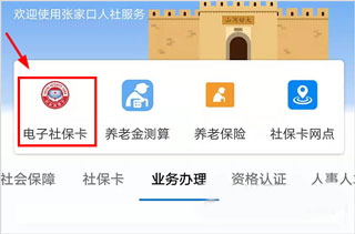 张家口人社
