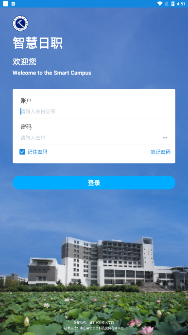 智慧日职平台