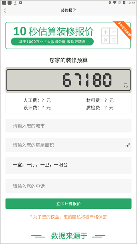 装修之家