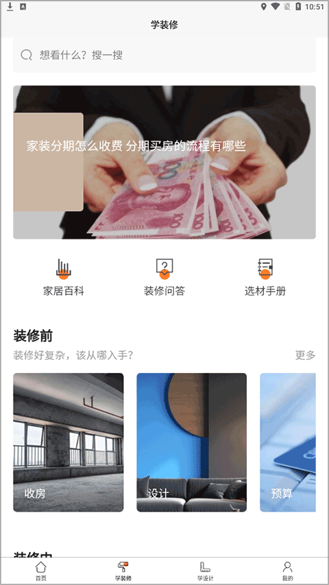 装修之家