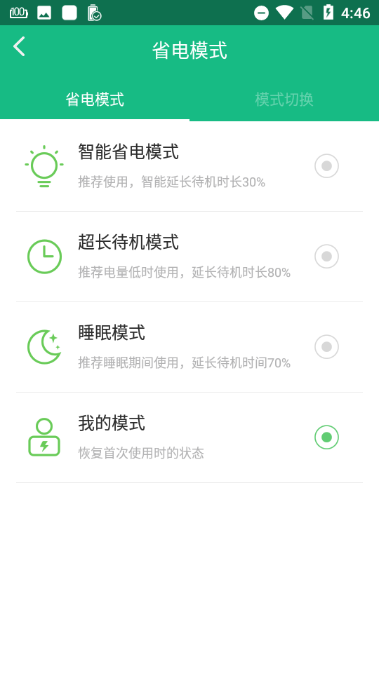 金山电池医生界面截图预览(4)