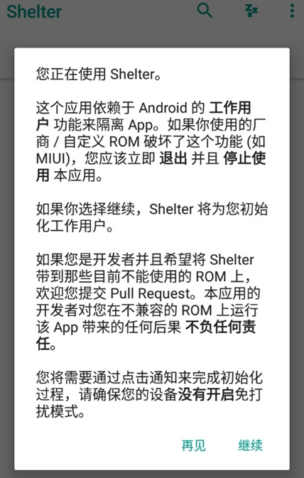 Shelter应用隔离双开app