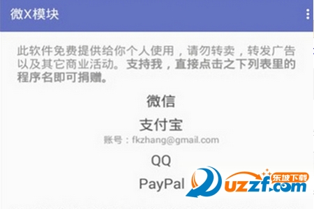 微X模块