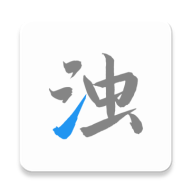 清浊app 2.0.5安卓版