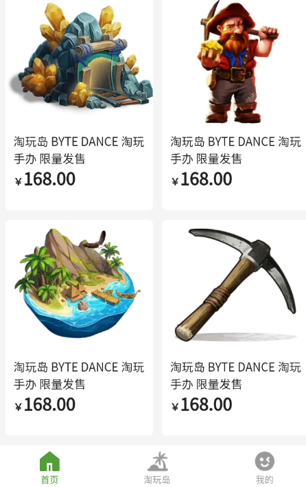淘玩岛