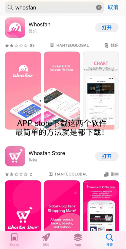 Whosfan Store官方版