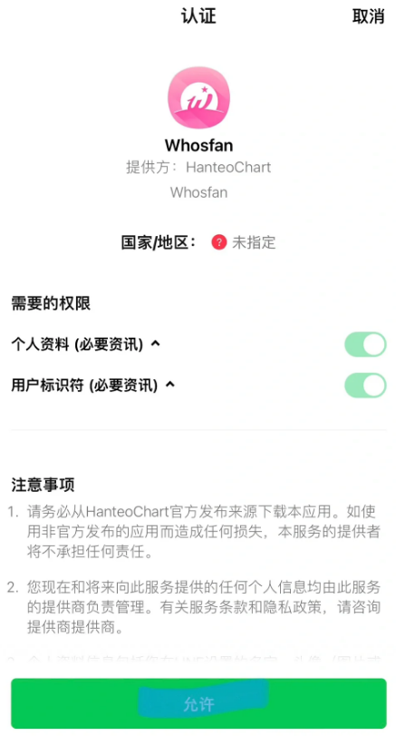 Whosfan Store官方版