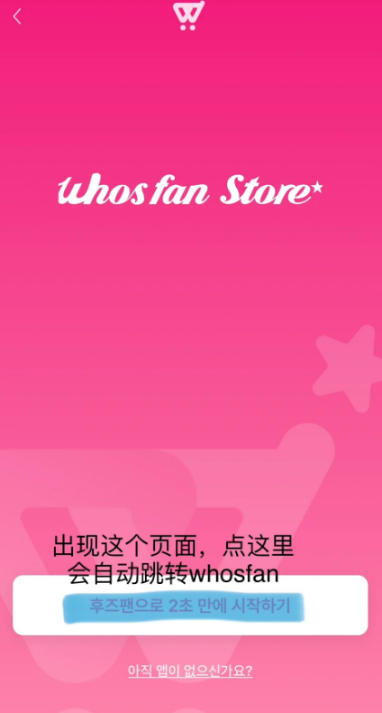 Whosfan Store官方版