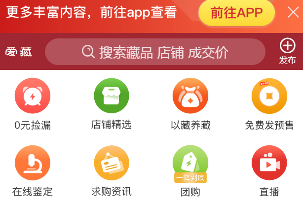 爱藏app官方(钱币收藏)