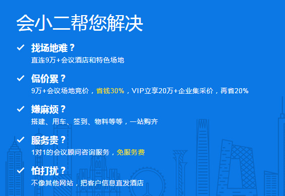 会小二
