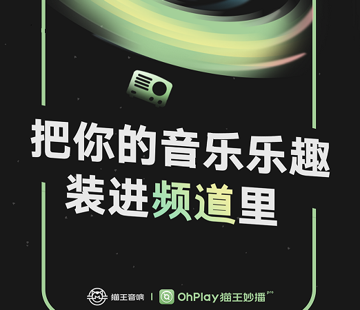 OhPlay猫王妙播Pro