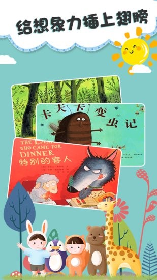 儿童睡前故事双语绘本手机版