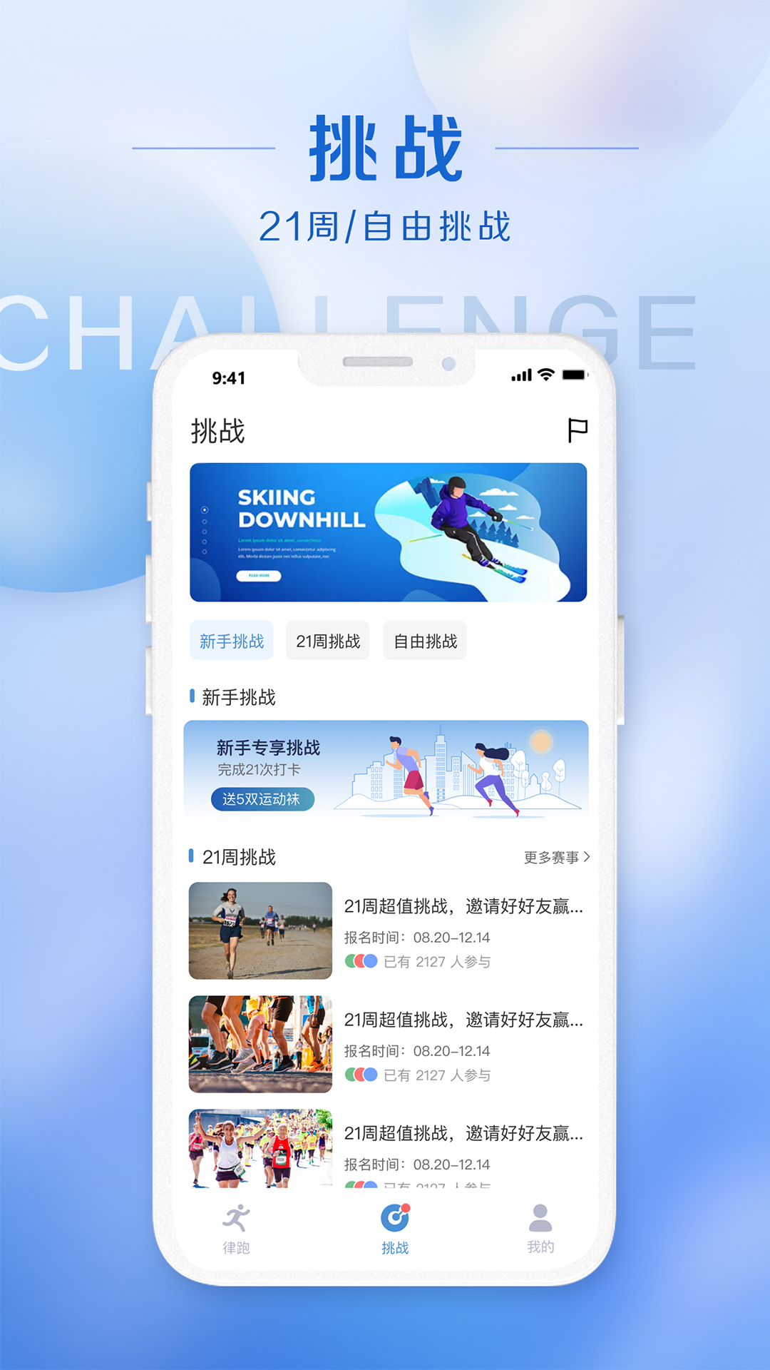 律跑运动