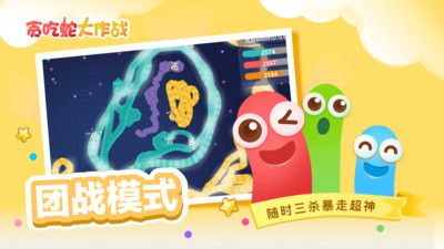 贪吃蛇大作战官方正版