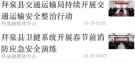 印象拜泉客户端安卓版下载