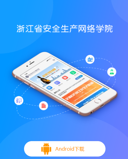 安全学院