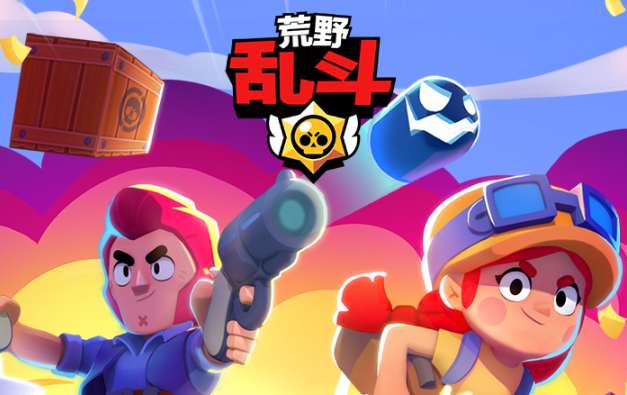 荒野乱斗腾讯官方版