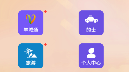行讯通广州公交APP下载