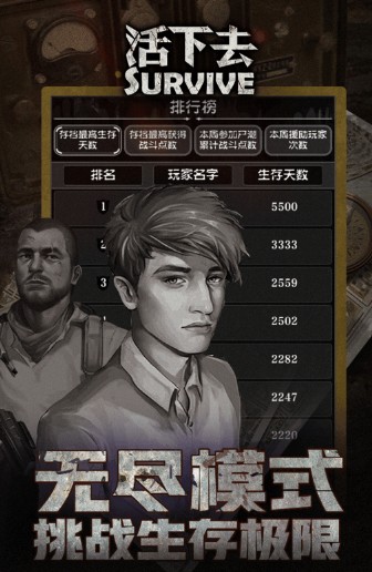 活下去