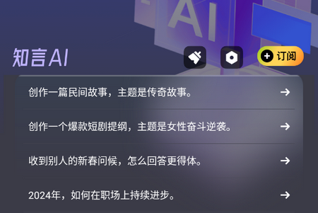 知言AI