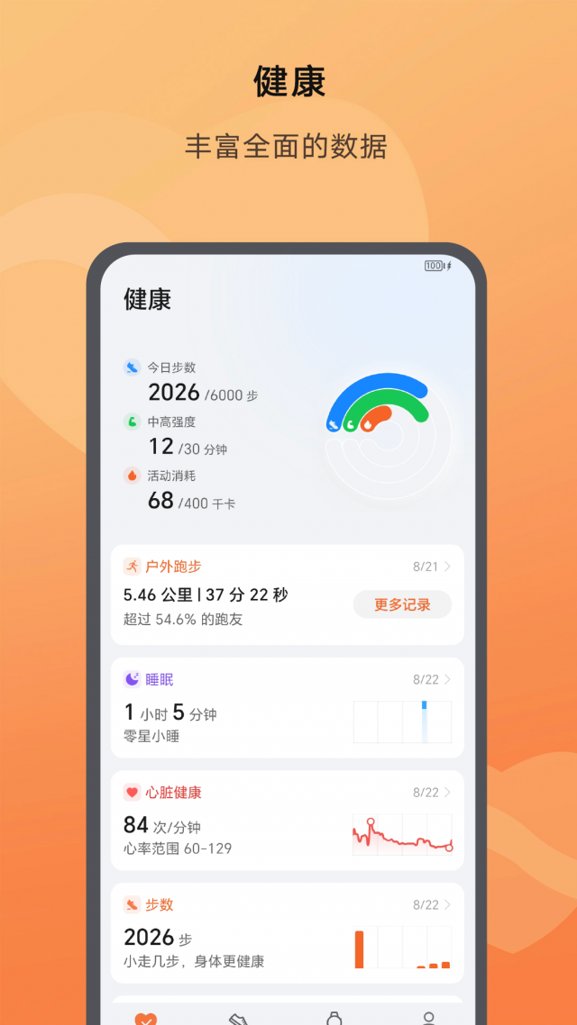 荣耀运动健康