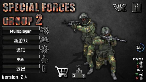 SpecialForcesGroup2