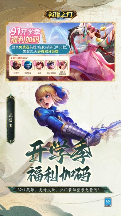 英魂之刃