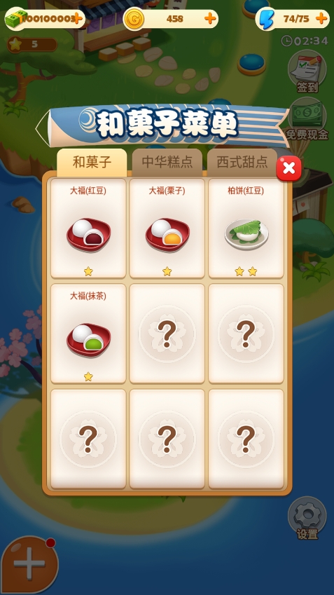 点心大厨正式版