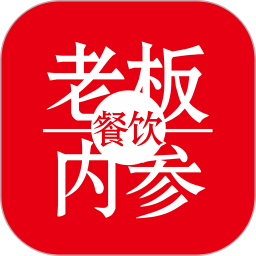 餐饮老板内参app最新版v2.1.13安卓手机版