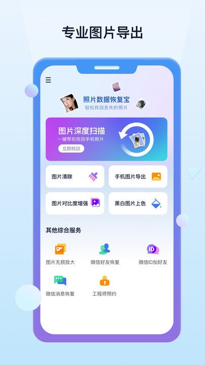 照片数据恢复宝界面截图预览(3)