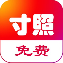 免费一寸证件照app v5.5.7安卓版