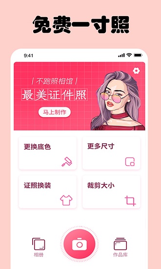 免费一寸证件照制作