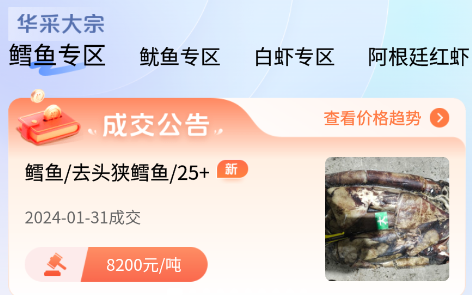 华采大宗App