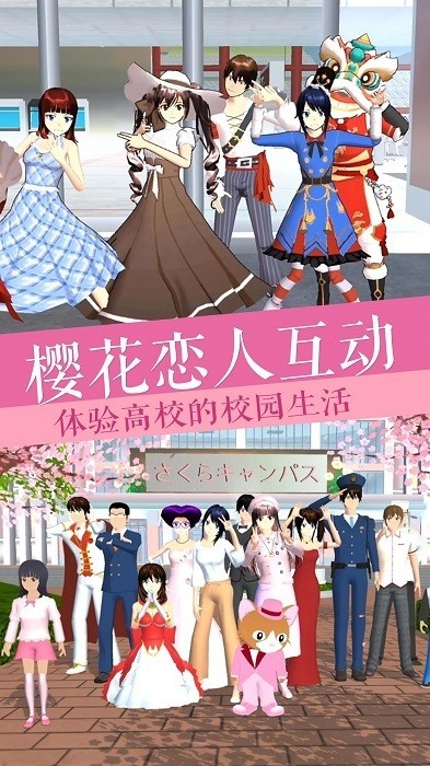 樱花恋爱大作战