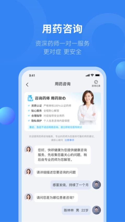 快呼健康官网版