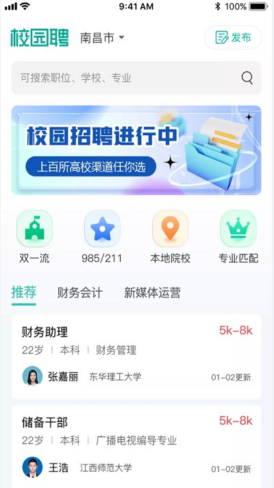 校园聘企业端