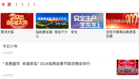 <strong>云上临朐手机客户端</strong>