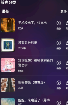 未来5G手机铃声app