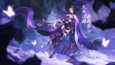 仙剑蜀山