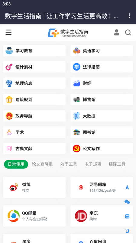 数字生活指南